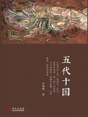 cover image of 五代十国